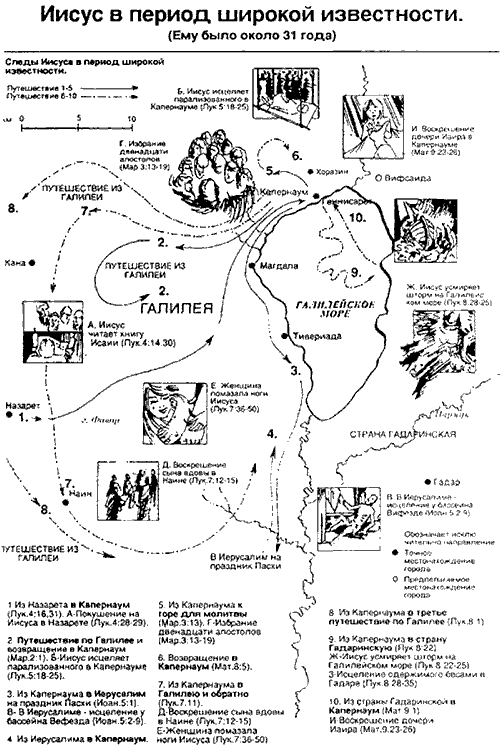 Карта служения иисуса христа
